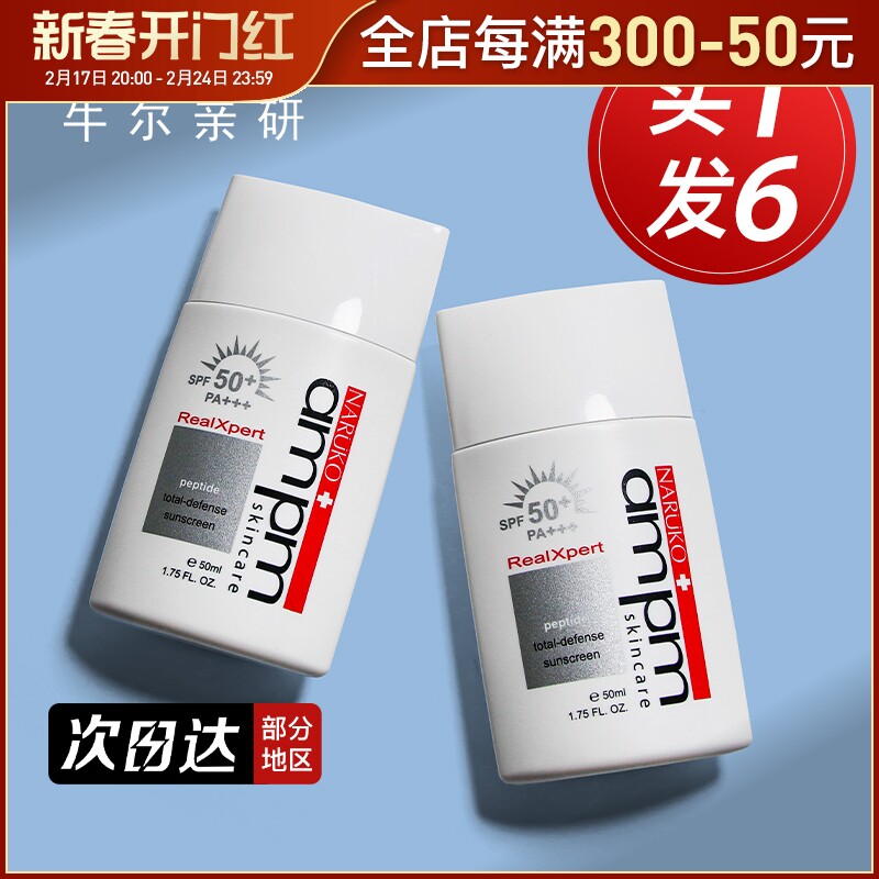 牛尔胜肽防晒液SPF50防晒乳抗蓝光隔离防晒霜女面部清爽不油腻