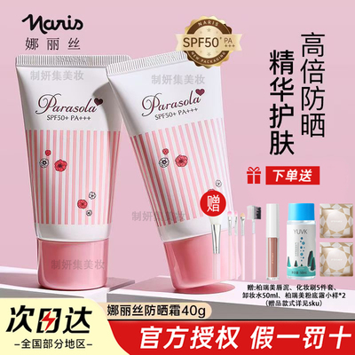 娜丽丝高倍防晒霜清爽隔离保湿