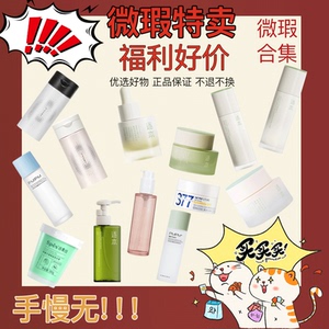 微瑕特卖~福利好价爽肤水化妆水清仓捡漏~手慢无不定期更新