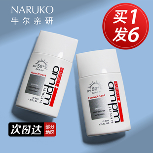 牛尔胜肽防晒液SPF50防晒乳卸隔离防晒霜面部清爽不油腻