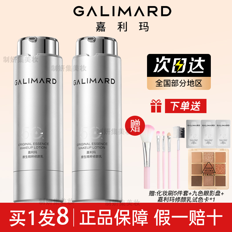 嘉利玛修颜乳素颜霜单瓶30g