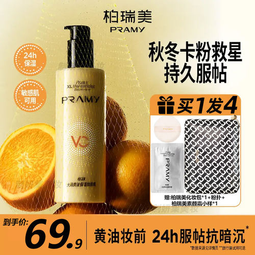 柏瑞美大码黄油保湿妆前乳230ml