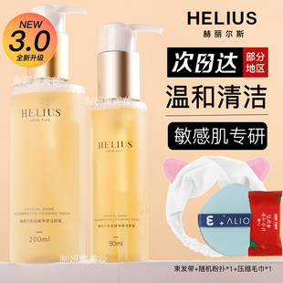 赫丽尔斯氨基酸洁颜蜜洗面奶深层清洁温和控油保湿敏感肌洁面修护