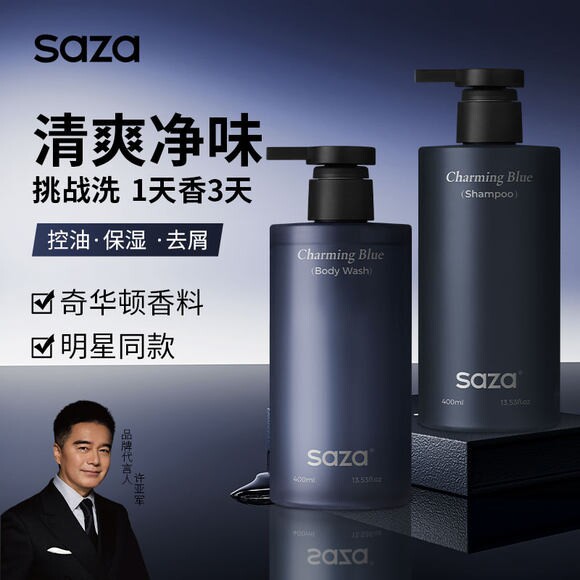 saza魅蓝沐浴露男士运动香水洗发水持久留香控油保湿乳官方正品