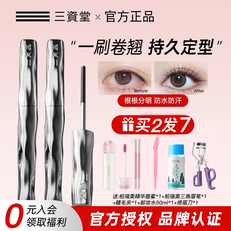 三資堂鋼管卷翹睫毛打底膏