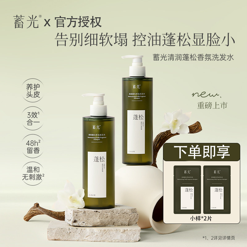 蓄光蓬松控油香氛洗发水强韧正品