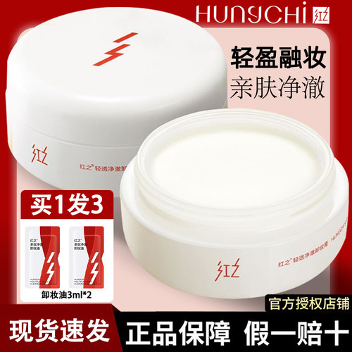 乳化快温和清爽春夏干皮卸妆膏