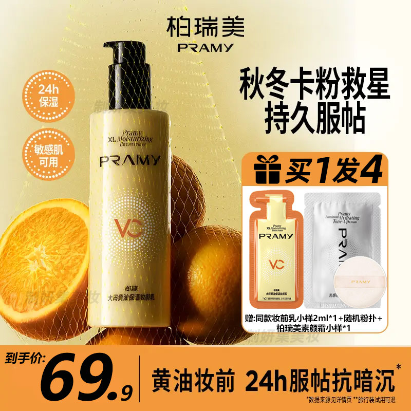 柏瑞美大码黄油保湿妆前乳230ml图片