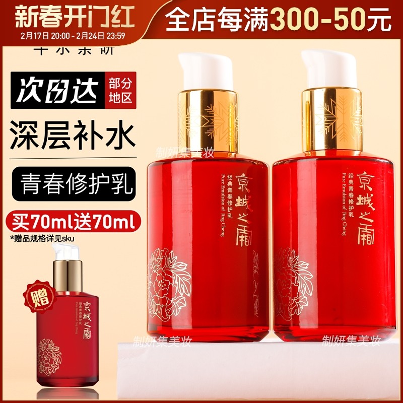 牛尔京城之霜青春修护乳120ml荃能乳液补水精华乳官方旗舰店正品