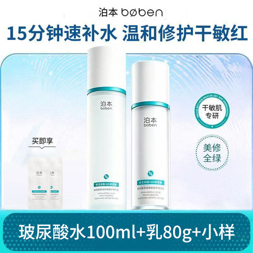 【全新升级5.0】泊本6D玻尿酸水乳套装保湿补水修护温和护肤舒缓