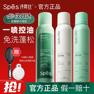spes干发喷雾免洗喷雾头发控油蓬松干爽蓬蓬粉高颅顶诗裴丝干发