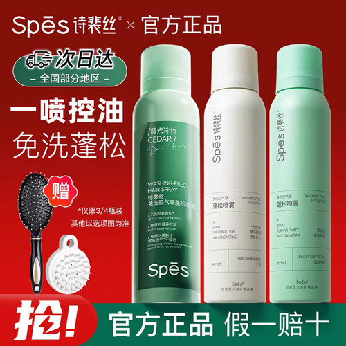 spes干发喷雾免洗蓬松控油150ml