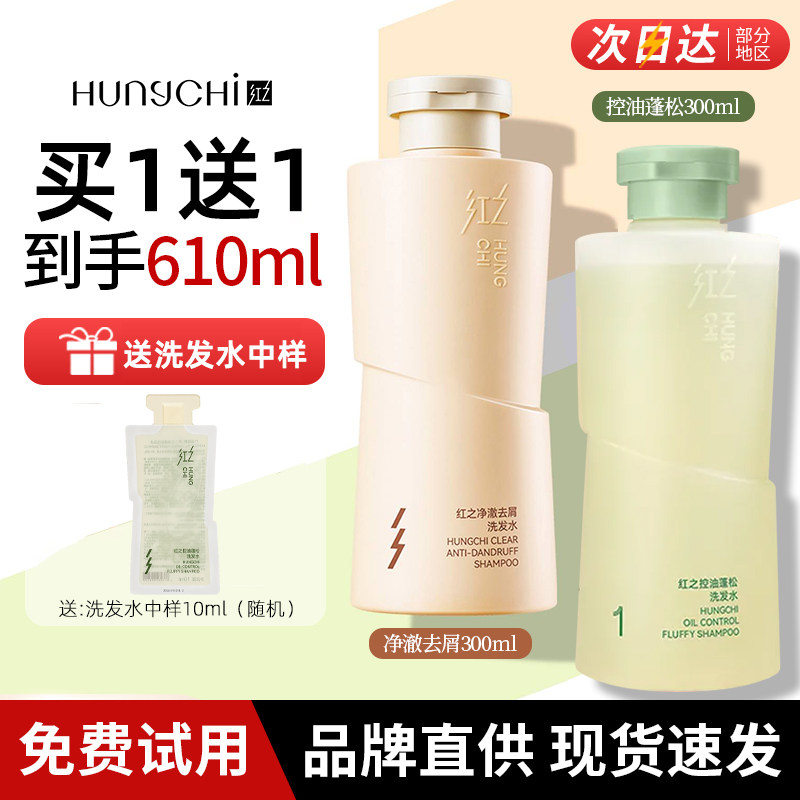 红之洗发水控油蓬松温和去屑清爽柔顺留香男女洗头膏露官方旗舰店
