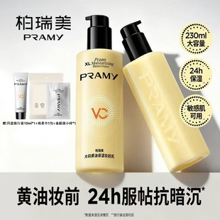 PRAMY/柏瑞美大码黄油保湿妆前乳舒缓24H服帖持妆抗暗沉敏肌适用