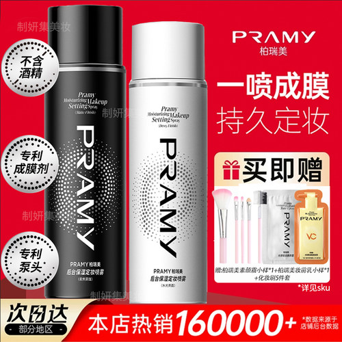 柏瑞美定妆喷雾假一罚十！！！