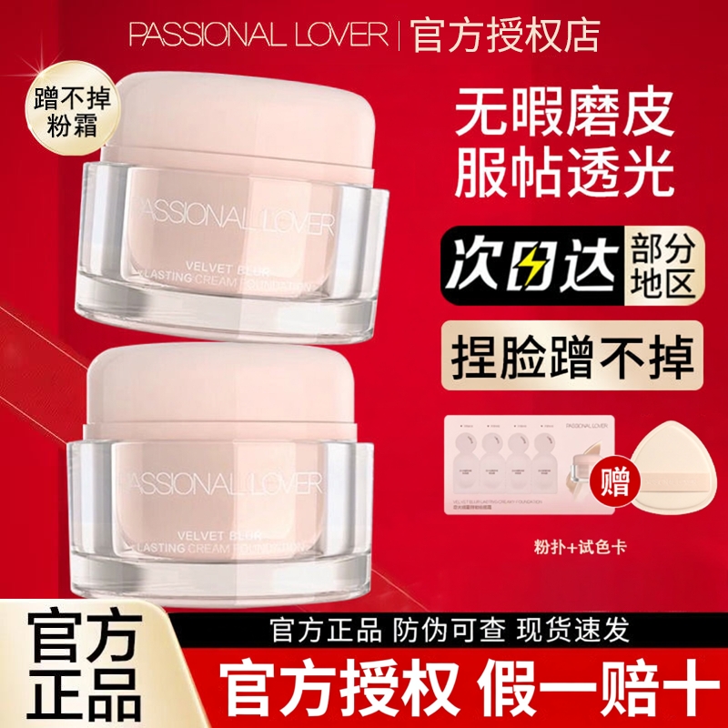 【立即抢购】PL蹭不掉粉霜油皮粉底液看不见粉霜干皮保湿补水