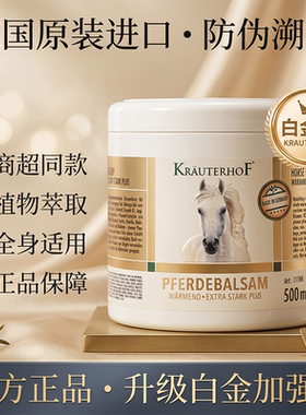KRAUTERHOF七叶庄园正品德国进口原装马膏白金版舒缓马油按摩凝胶