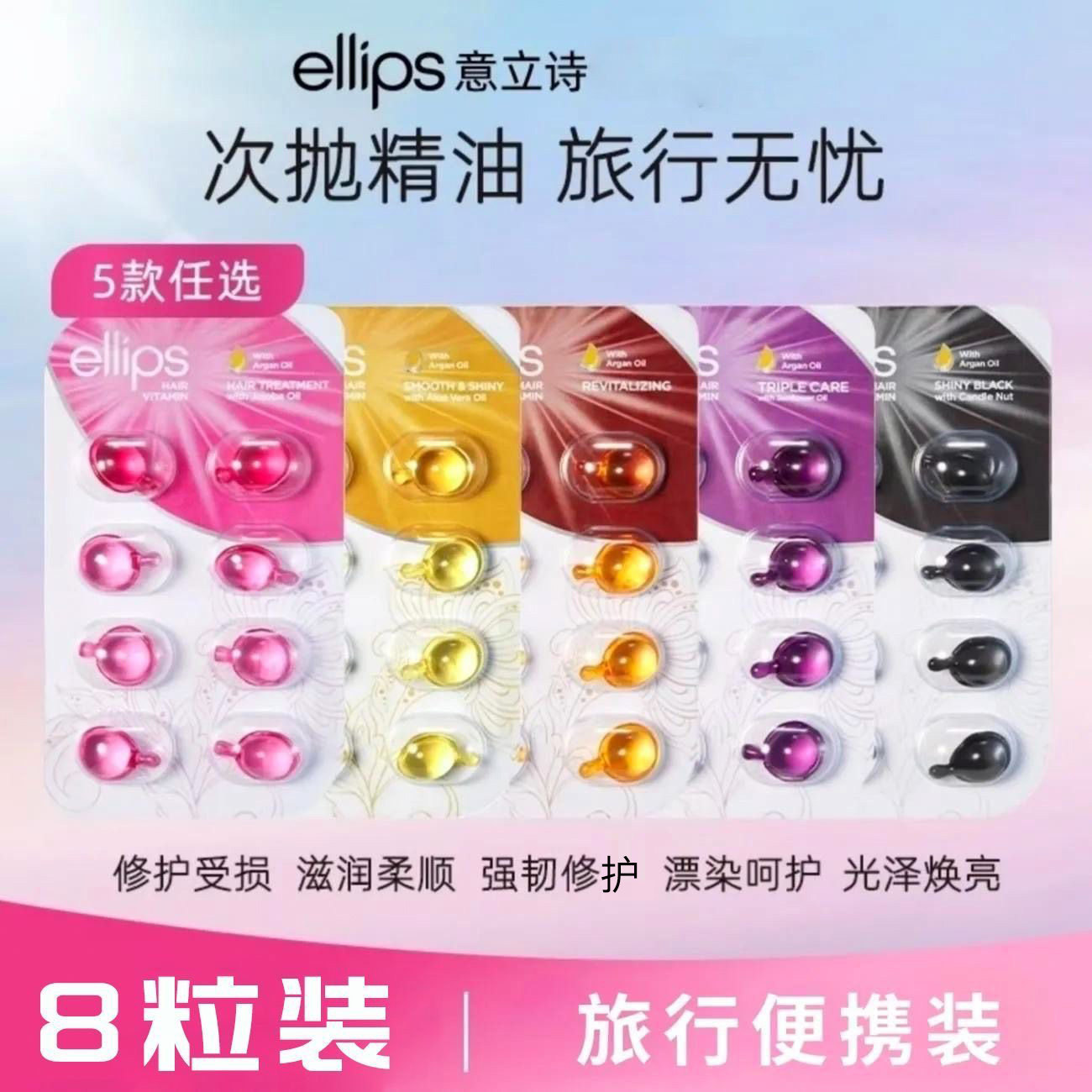 ellips意立诗维生素黑亮修护发油烫染发油女士防毛躁柔顺留香,美发护发/假发,护发精油,淘宝优惠券,粉丝福利购,淘宝优惠卷