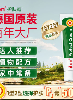 德国ilon宜珑原装进口protect卧床小绿管老人皮肤干燥护理霜