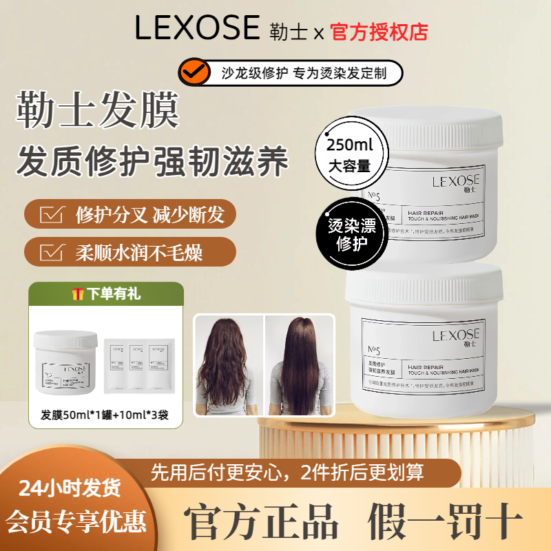 勒士发膜烫染干枯受损发质护发乳修护强韧滋养保湿护发素