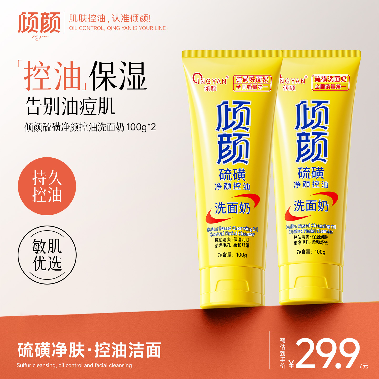 倾颜硫磺洗面奶男士洁面乳皂细腻毛孔闭口粉刺控油女士正品