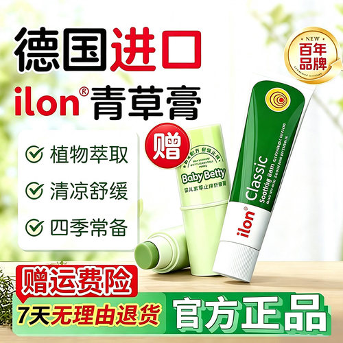 德国舒缓膏青草膏紫草膏进口宜珑非泰国清凉油蚊虫叮咬儿童