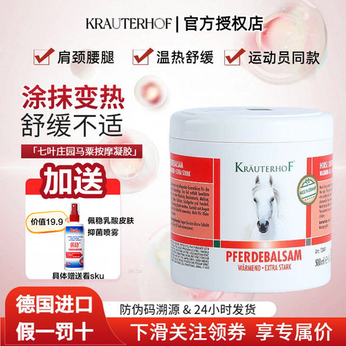 防伪验证现货，KRAUTERHOF马膏