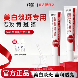 倾颜烟酰胺凝胶美白祛斑面霜去黄提亮祛黄褐斑雀斑淡化色斑暗沉女