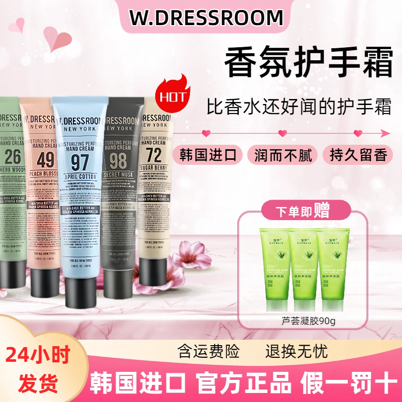 韩国W.dressroom多丽丝护手霜多衣丝水蜜桃秋冬牛奶滋润保湿50ml