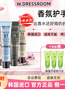 韩国W.dressroom多丽丝护手霜多衣丝水蜜桃秋冬牛奶滋润保湿50ml
