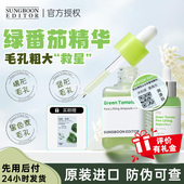 毛孔救星韩国SUNGBOON绿番茄精华紧致毛孔安瓶精华液收缩改善40ml