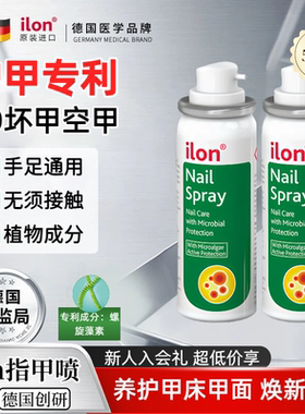 德国进口ilon宜珑指甲喷雾甲板脆净软甲液油护理专利护甲