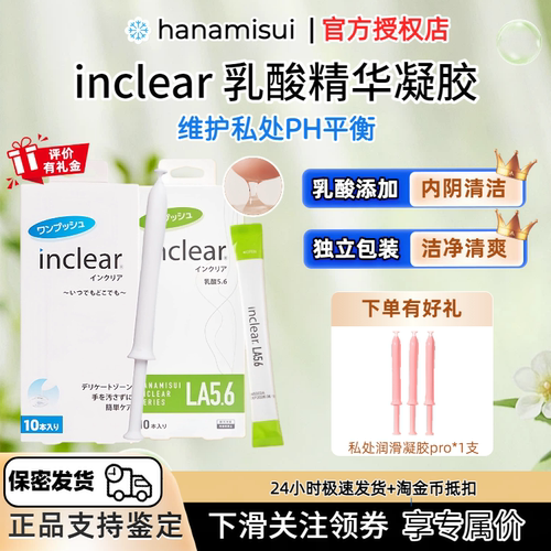 隐私发货！inclear女性护理凝胶
