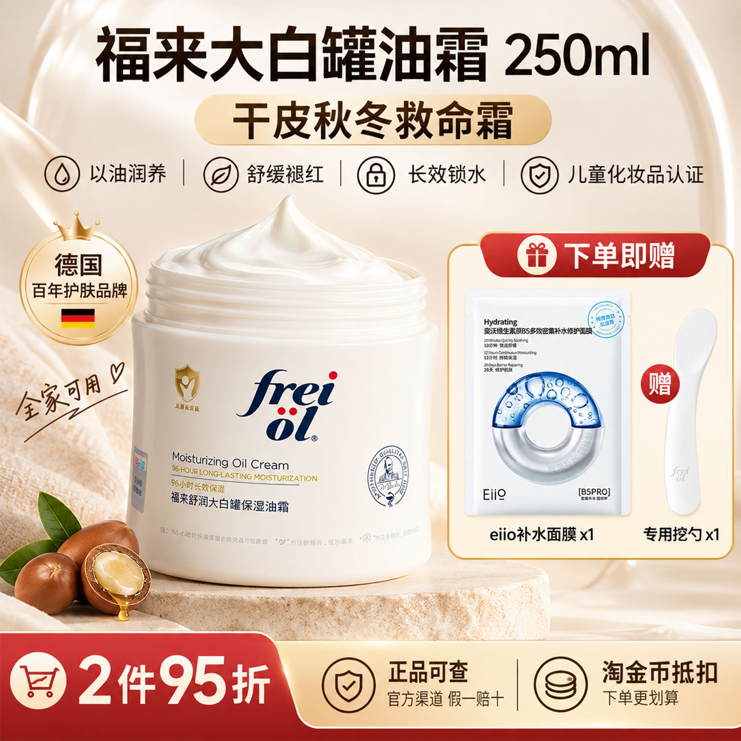 新品德国freiol福来大白罐油霜角鲨烷舒缓舒缓敏感肌身体乳滋润