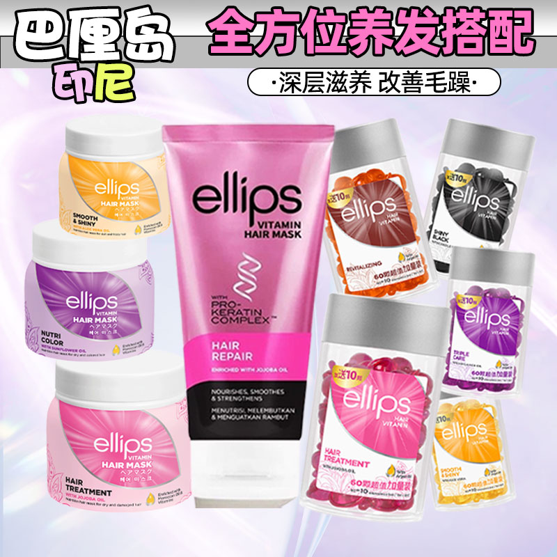 ellips角蛋白发膜柔顺护发素改善干枯毛躁受损修护头发滋养意立诗