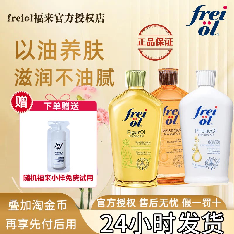 德国福来身体油，可去直播间下单