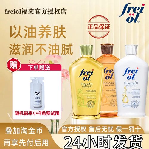 德国福来身体油，可去直播间下单