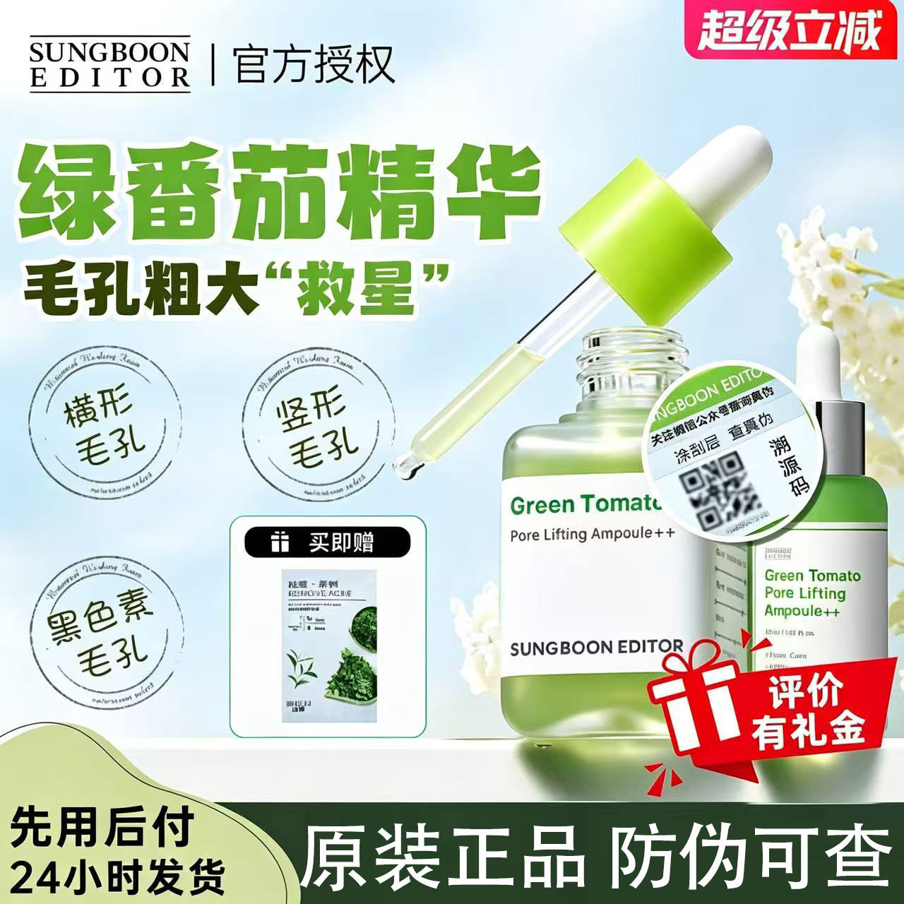 毛孔救星韩国SUNGBOON绿番茄精华紧致毛孔安瓶精华液收缩改善40ml