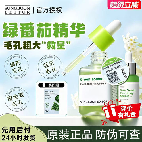 韩国绿番茄精华40ml，毛孔救星！