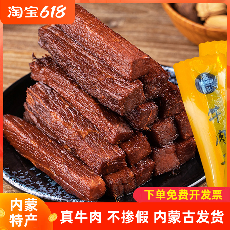 手撕牛肉干内蒙古特产风干牛肉干草原500g散装零食健身熟食真空袋