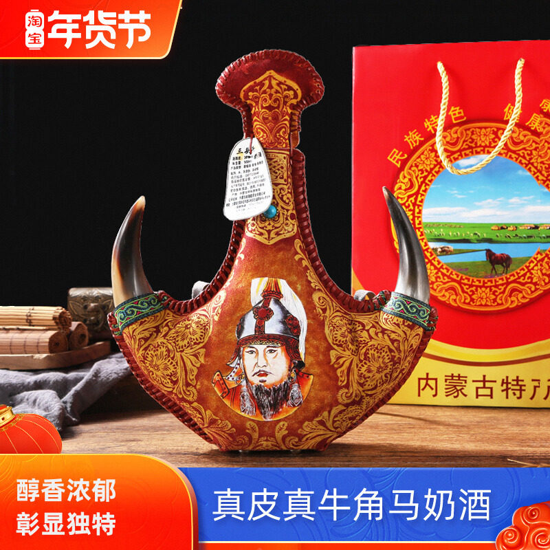 马奶酒内蒙特产奶酒38度500毫升皮囊草原国产白酒真牛角 成吉思汗