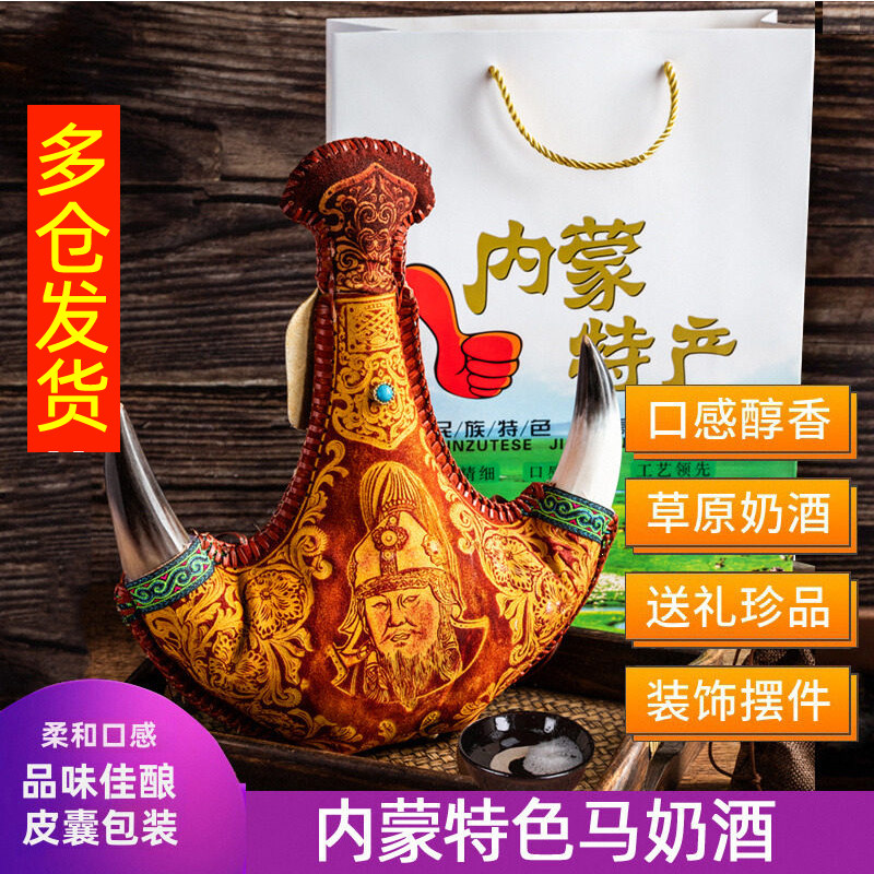 马奶酒内蒙特产奶酒38度500毫升皮囊草原国产白酒真牛角送礼佳品