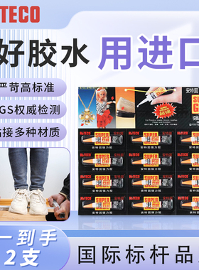 安特固美甲甲片胶水牢固环保假指甲专用胶水绿色2g蓝色3g12支装