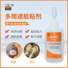 【安特固】ASP-008进口多用途强力胶水50g