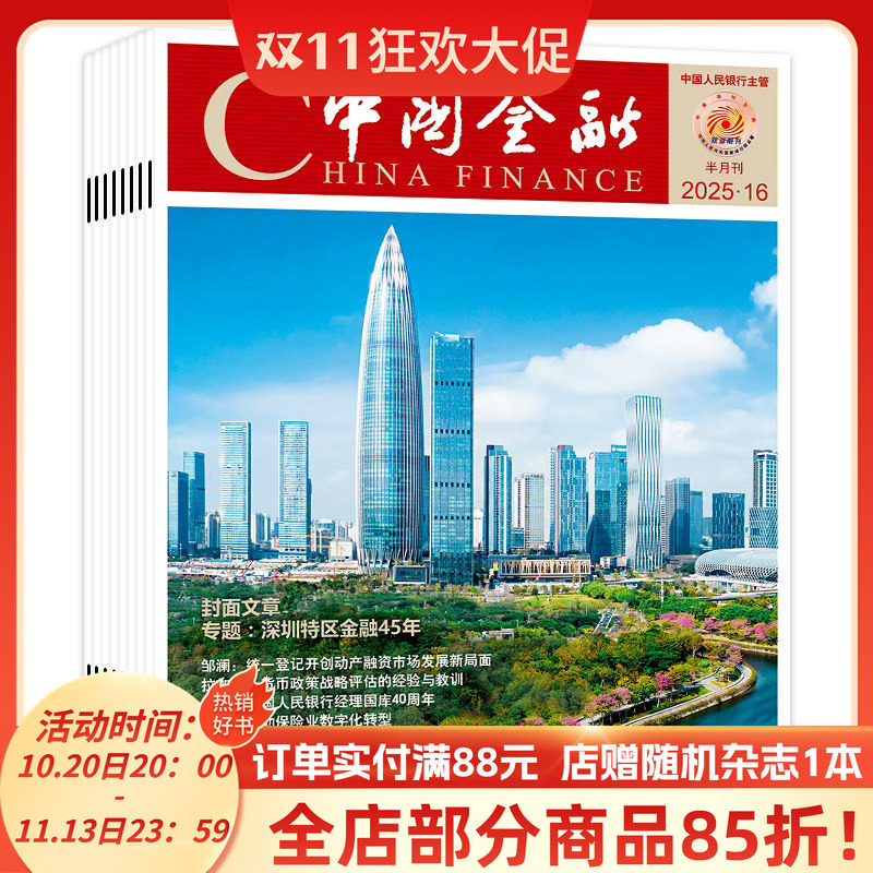 【套装可选】China finance中国金融杂志共24本2026年1-7期 2025年1-24期任选2024/2023年1-24期全年珍藏商业财经新闻资讯期刊
