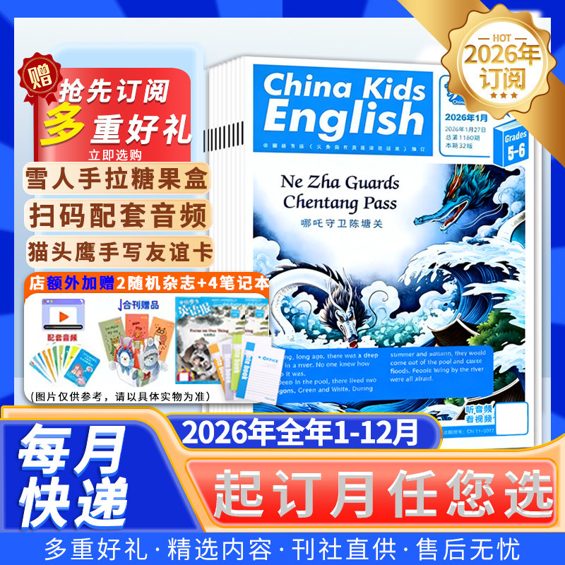【订阅有礼】中国少年英语报杂志2026年1-6年级全年半年订阅小学英语报双语学习故事课外写作阅读辅导期刊