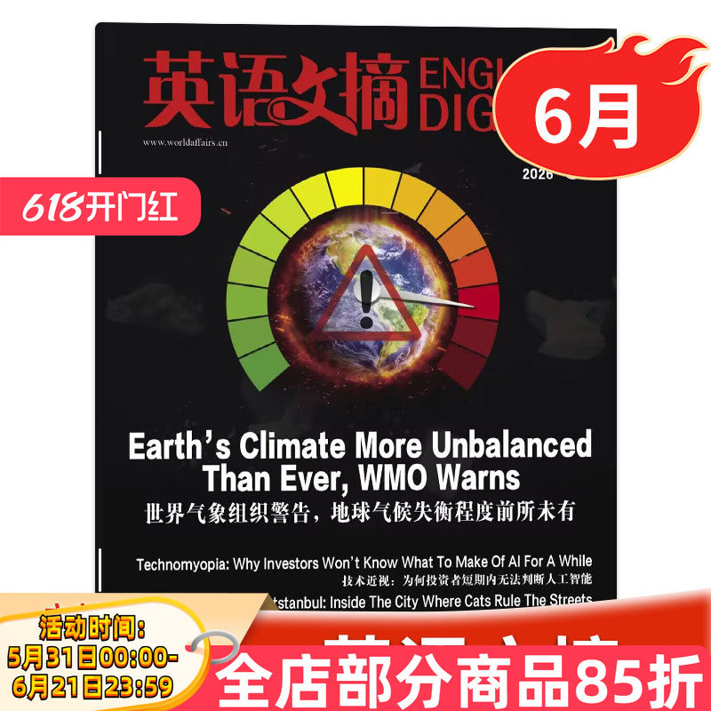 【单本可选】英语文摘杂志 2026年6月2025/24年1-12月全年珍藏英语世界中英文双语学习四六级大学考研过刊