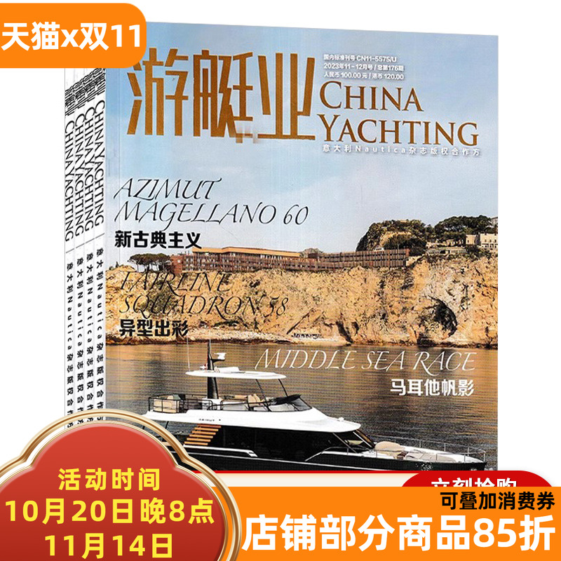 游艇业CHINAYACHTING杂志2023年