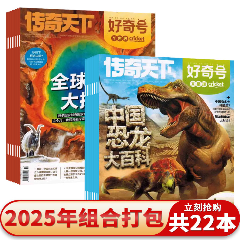 【2020-2025年套餐可选】好奇号杂志x星球+Y世界2024年1-12月全年珍藏文版美国Cricket Media环球科学少儿科普