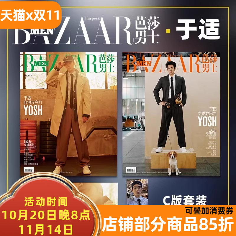 芭莎男士BAZAAR杂志2023年